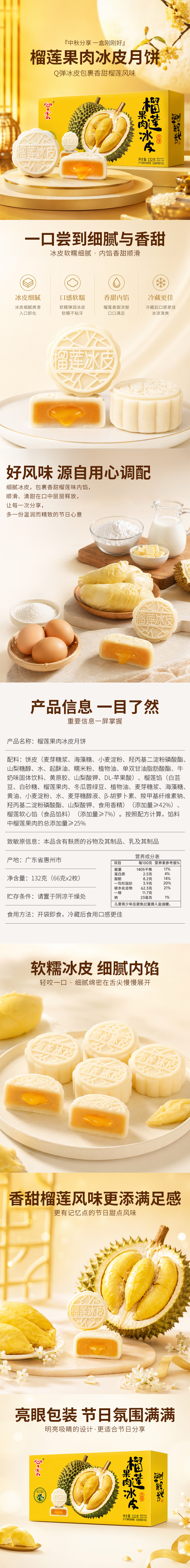 榴莲果肉冰皮月饼电商详情页